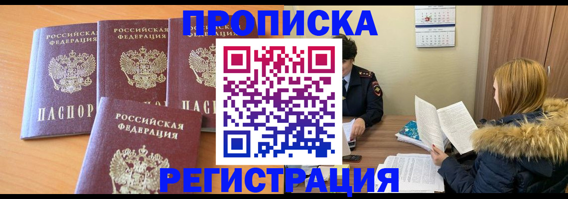 прописка для школы в Усмани