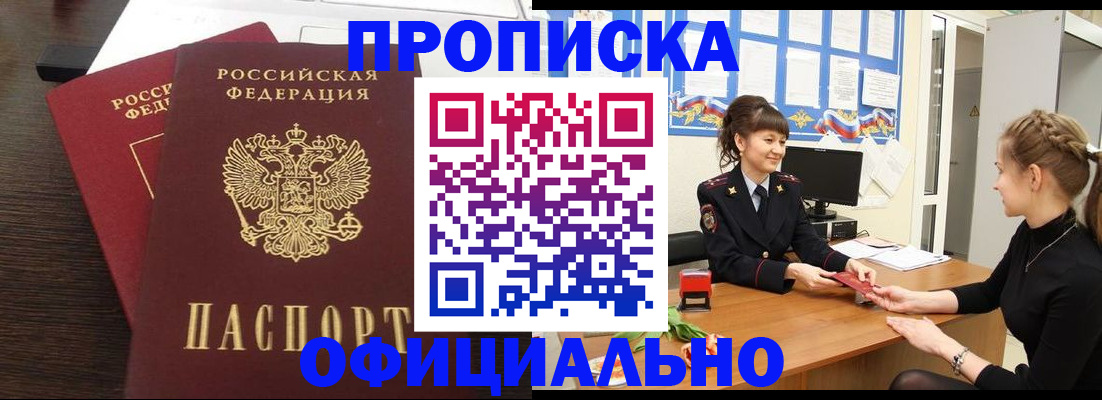 временная регистрация законно в Усмани