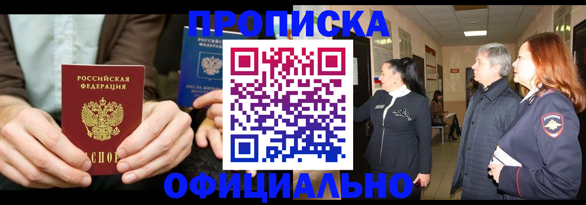 прописка для военкомата в Усмани