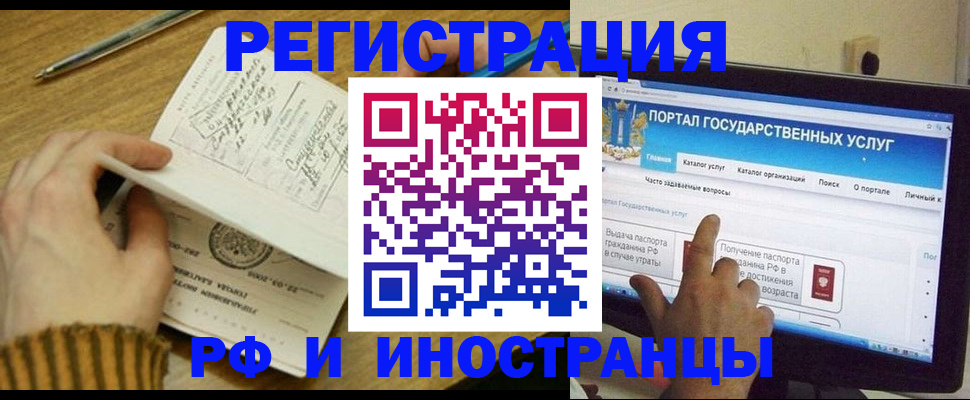 прописка для работы в Усмани