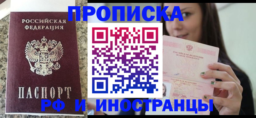 прописка для школы в Усмани